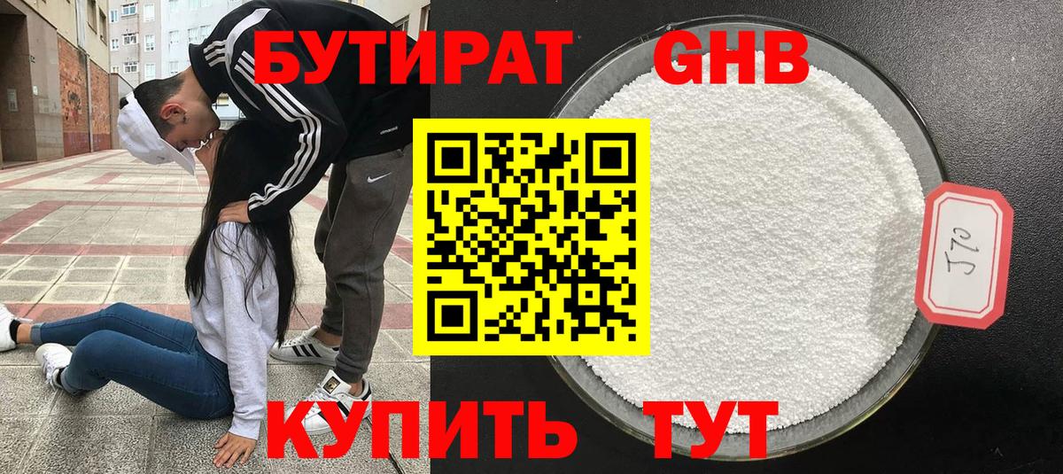 БУТИРАТ  Вход с VPN  Красный Сулин  БУТИРАТ 99% 