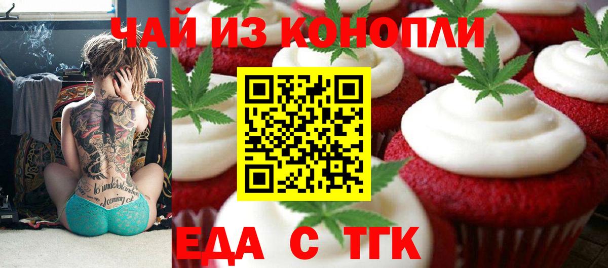 Красный Сулин  Еда ТГК конопля  Вход с VPN 