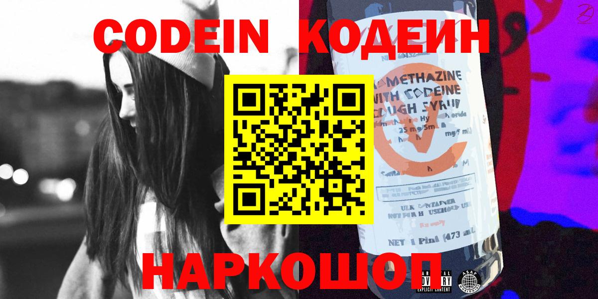 Codein Purple Drank  Вход с VPN  Красный Сулин 