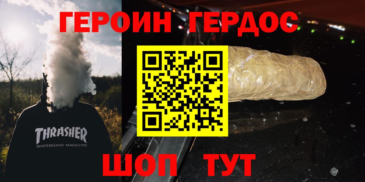 Героин белый  ГЕРОИН  Красный Сулин  Вход с VPN 